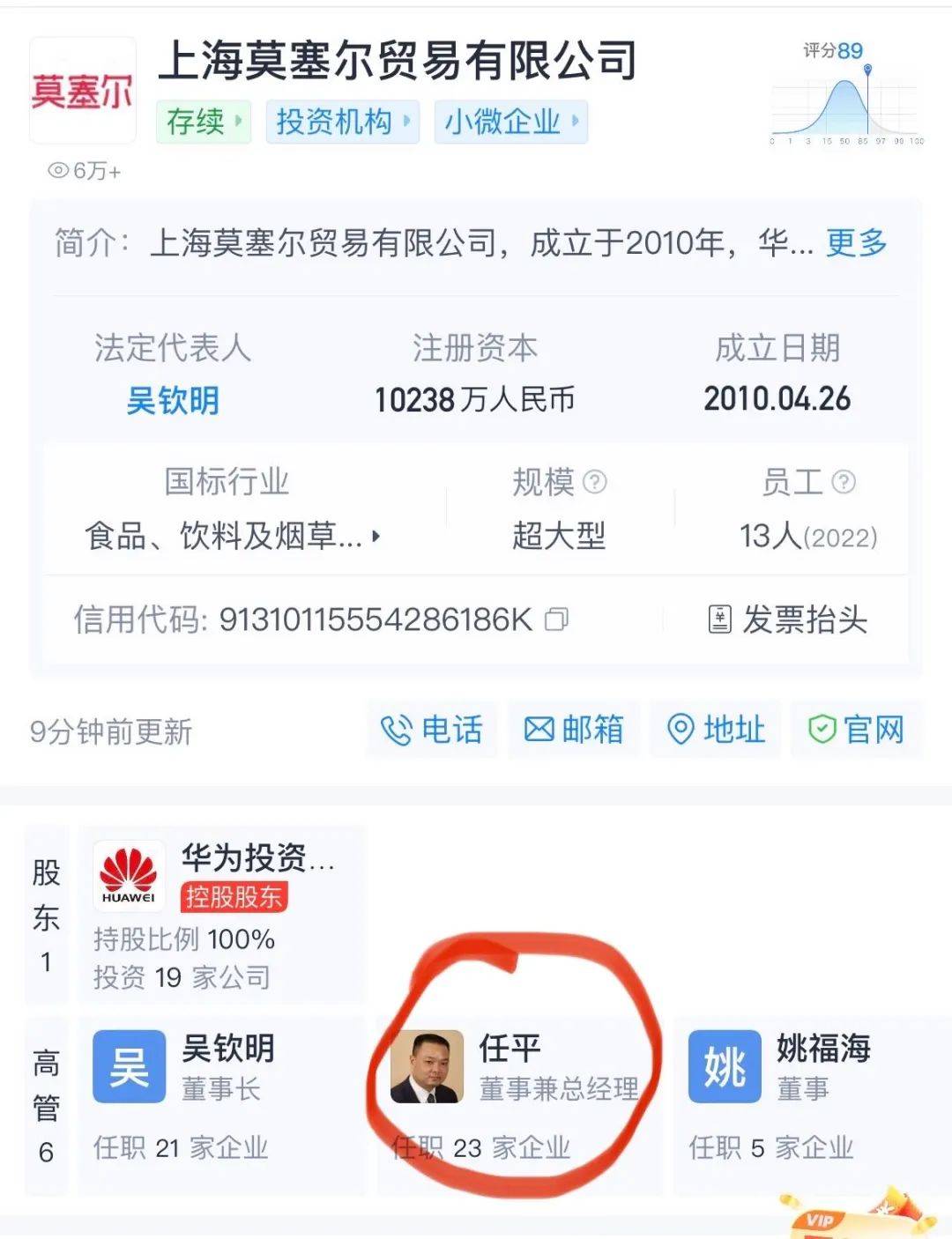 华为辟谣!_莫塞尔_上海_公司