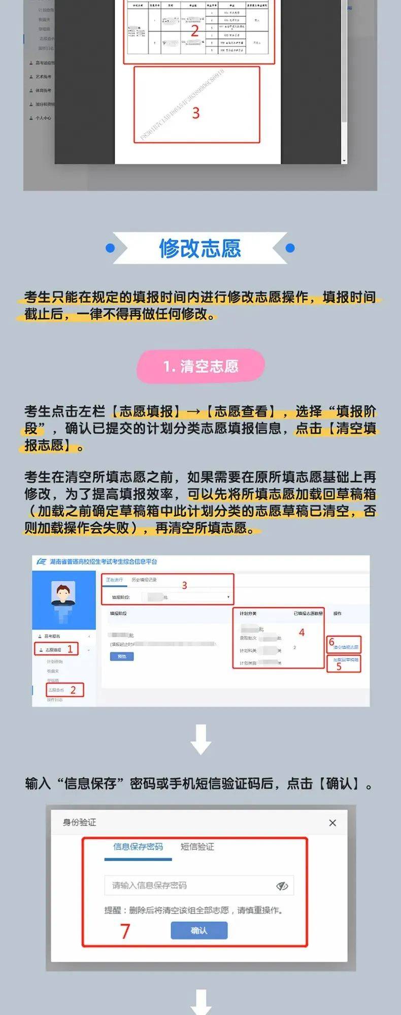 志愿填报页面图片