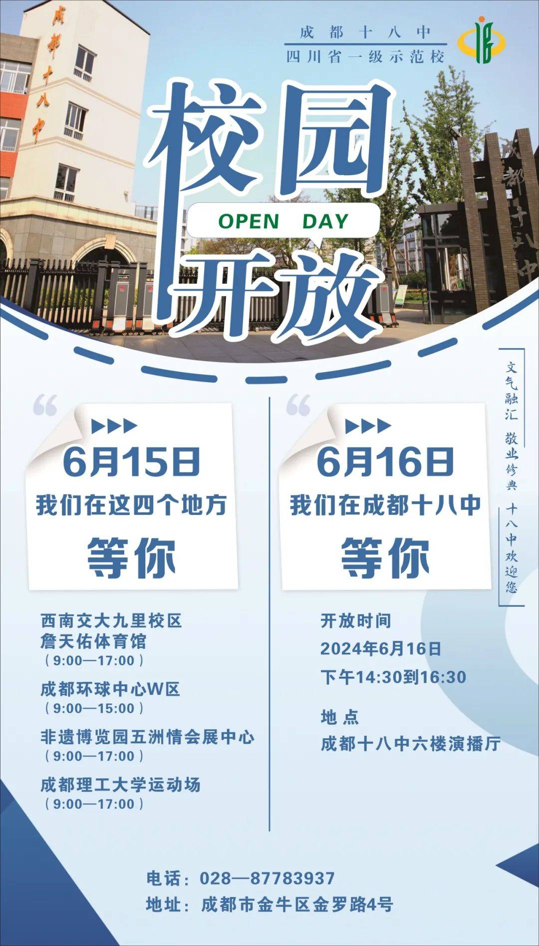 成都多所高中迎来校园开放日!家长可提前预约进校了解