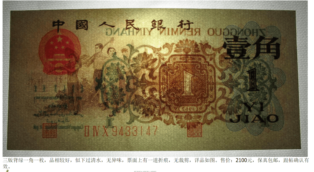 1962年纸币价格表图片