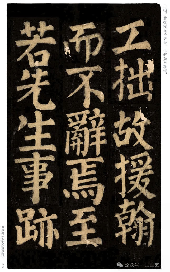 颜真卿楷书《东方朔画赞碑》