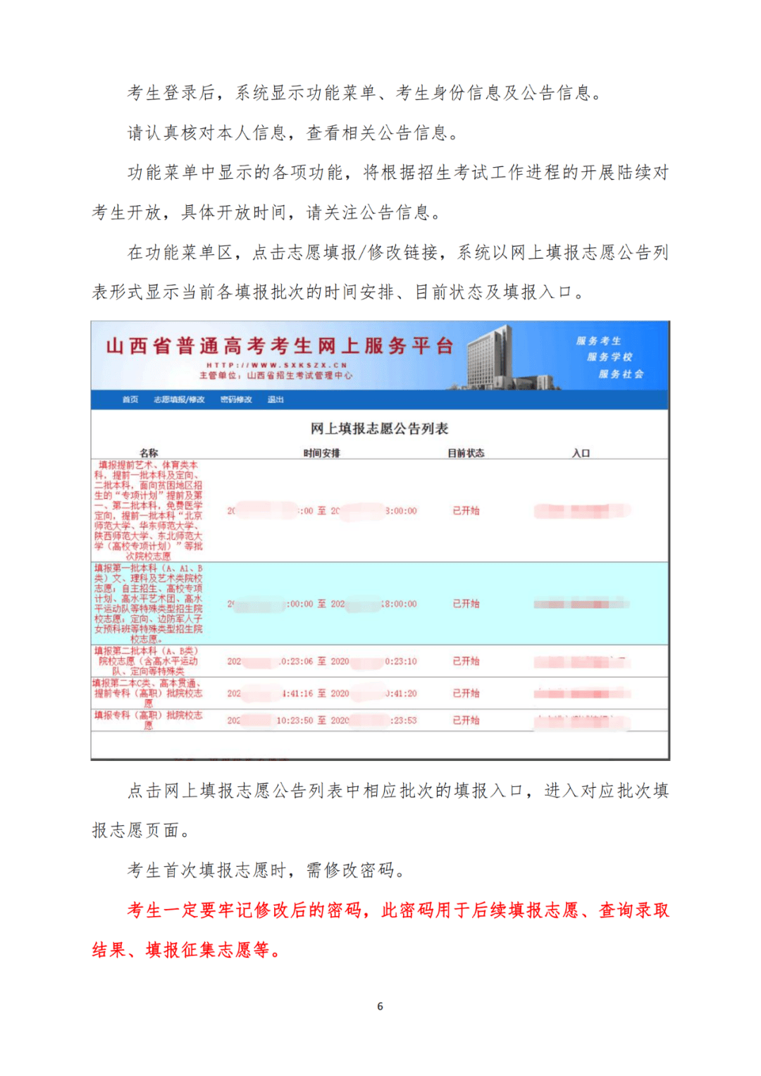 2024 年山西省普通高考网上填报志愿系统操作指南