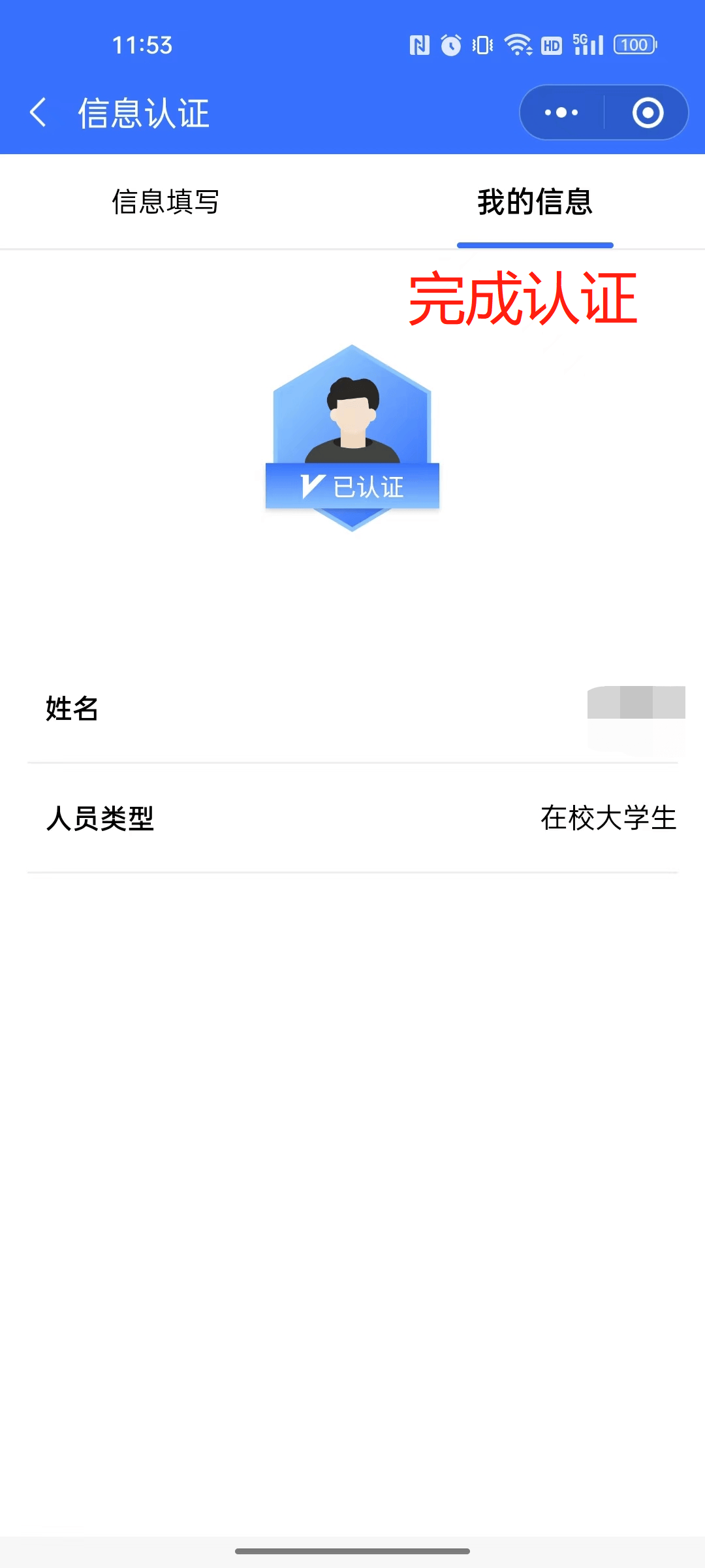 网上实名认证照片有效图片