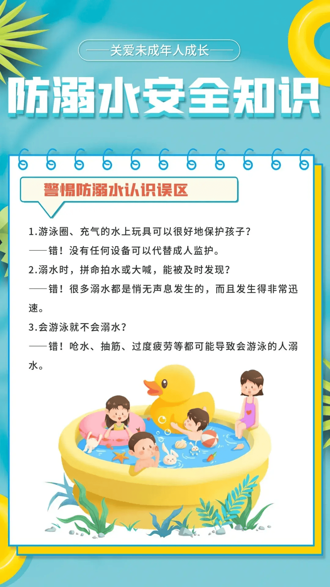 防溺水安全知识分享给大家六不准四知道四警惕!