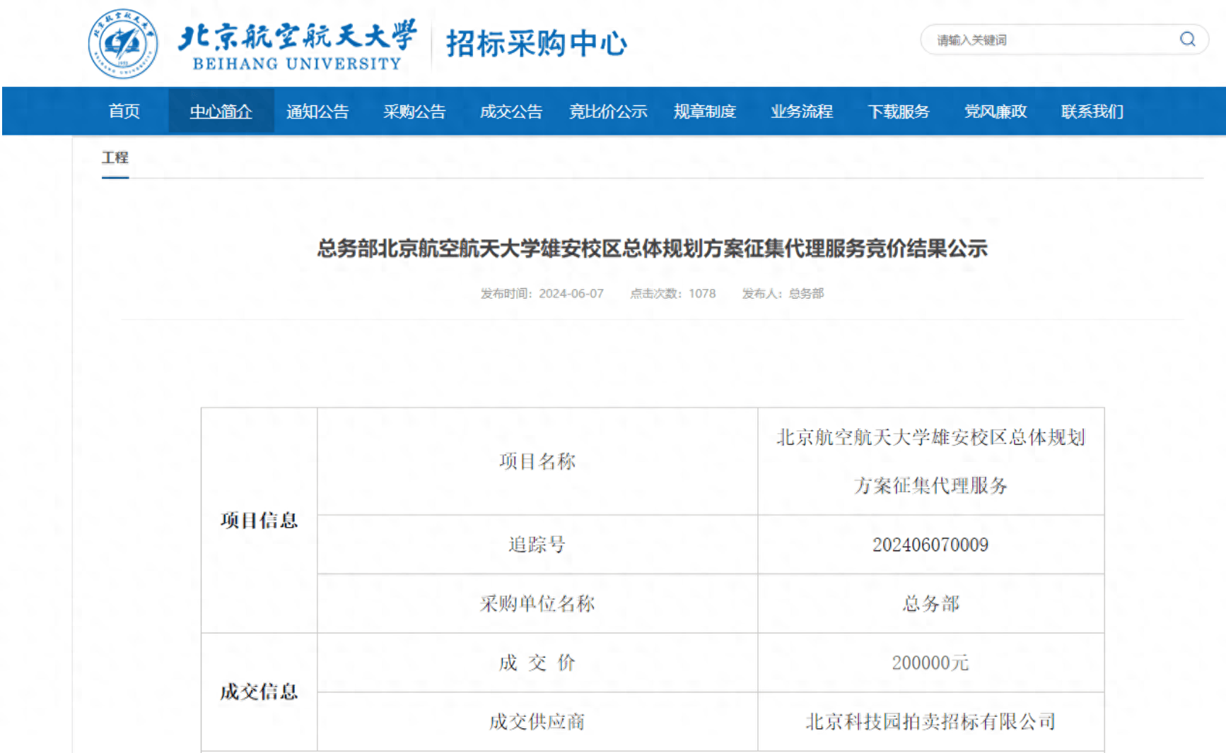 日前北京理工大学北京航空航天<