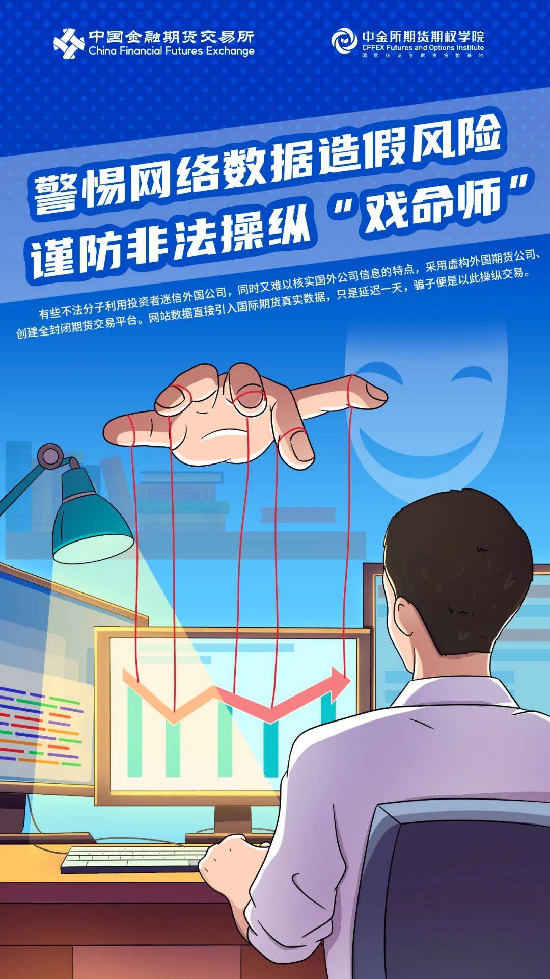 投保防非风险警示海报