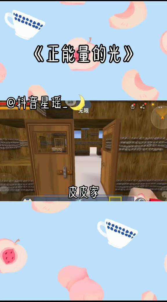 迷你世界星瑶吖 星瑶正在努力 迷你世界皮皮