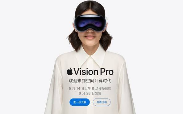 29999元起苹果Vision Pro国行版上线预售