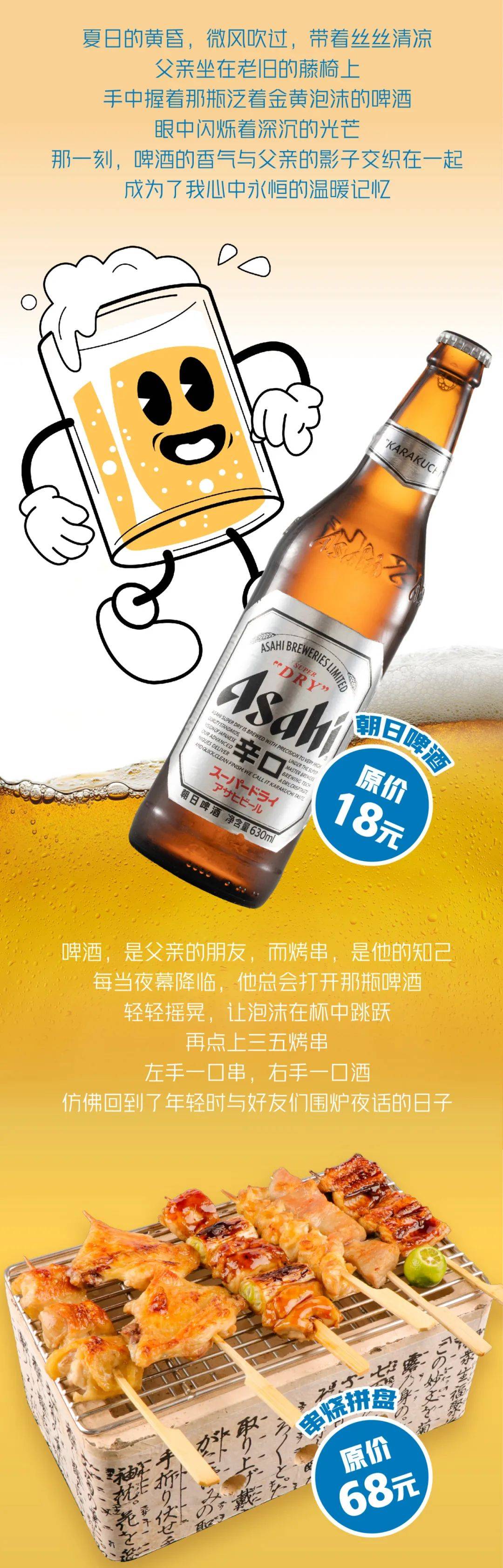 万岁寿司 |父亲节特惠：醇香啤酒佐烧鸟，尽享美味时光！！