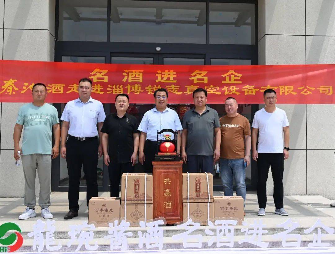 名酒进名企 | 秦池酒业走进淄博双特化工设备有限公司