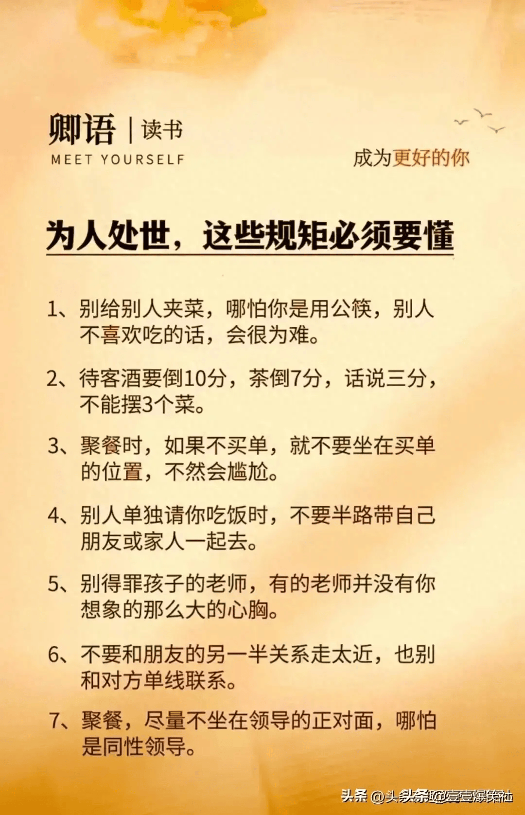 为人处世,这些规矩必须要懂。