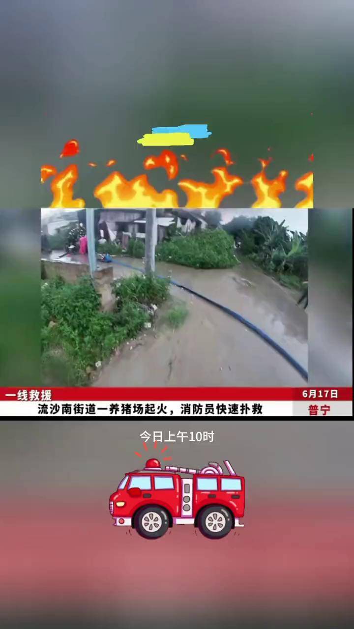 普宁流沙南街道东埔村附近一房子起火