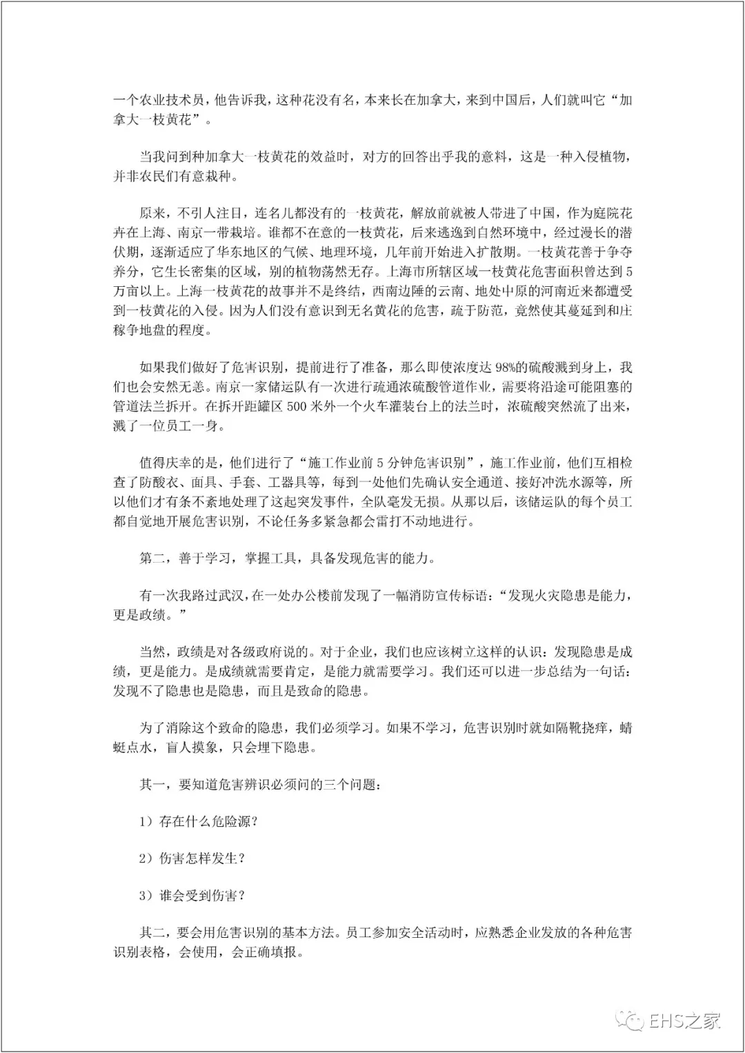官宣:关于印发工贸企业安全生产工作导则的通知