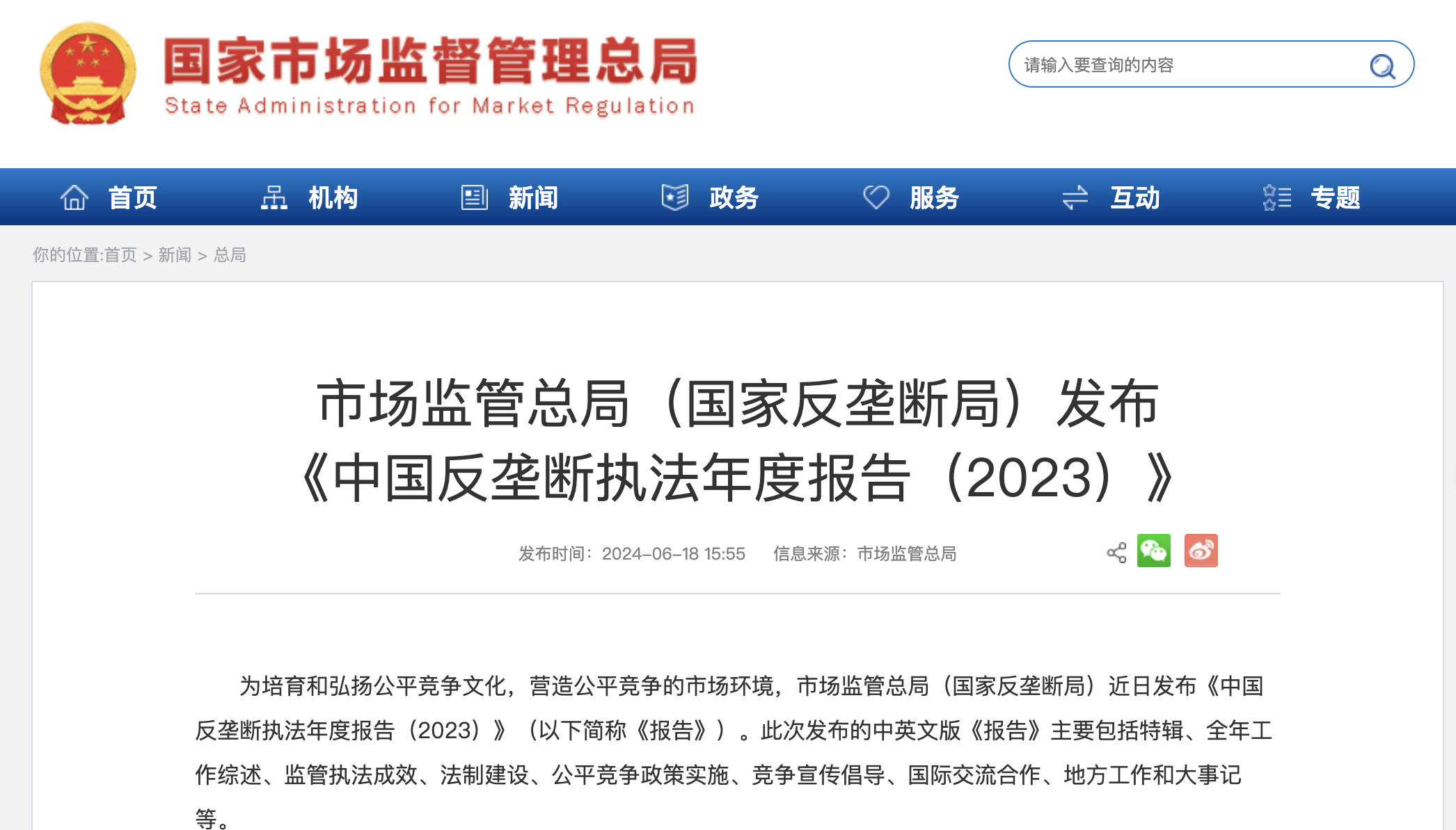 2023反垄断执法：查处27起市场垄断案件，罚没21亿元