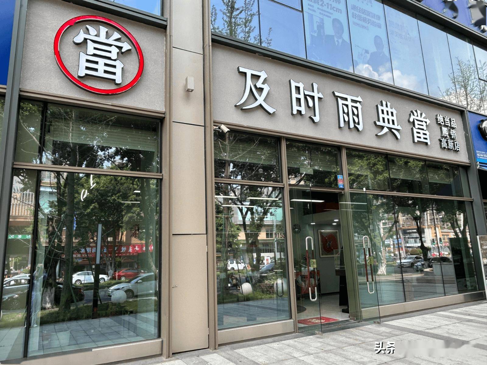 典当行抵押贷款需要具备哪些条件?