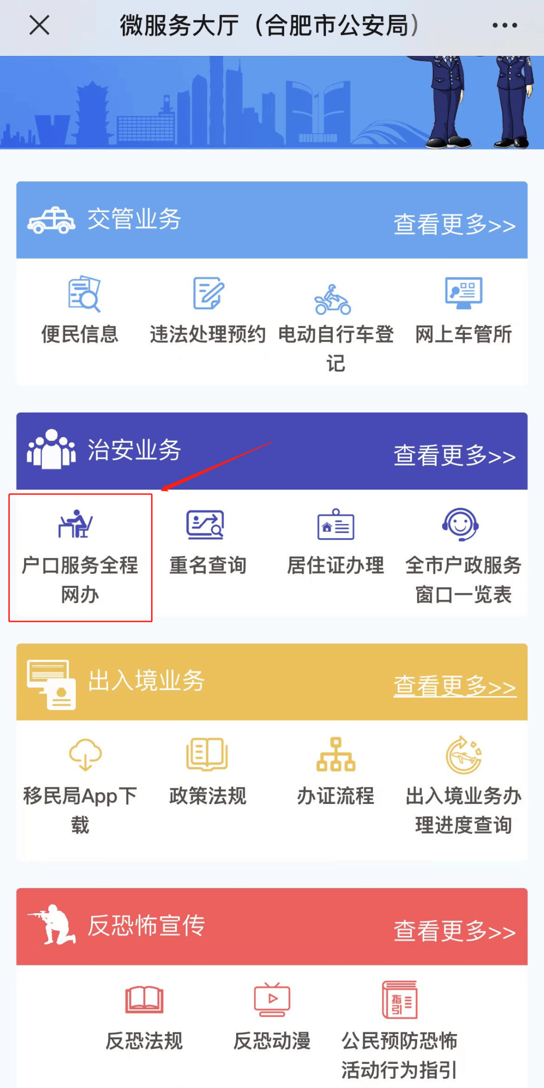 跳转链接进入"皖事通"登录"皖事通app首页搜索"居民身份证网上办理"