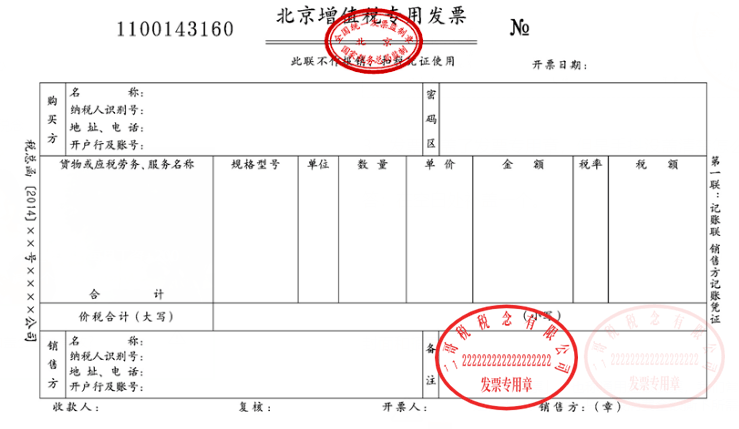 2024年发票盖章新规!