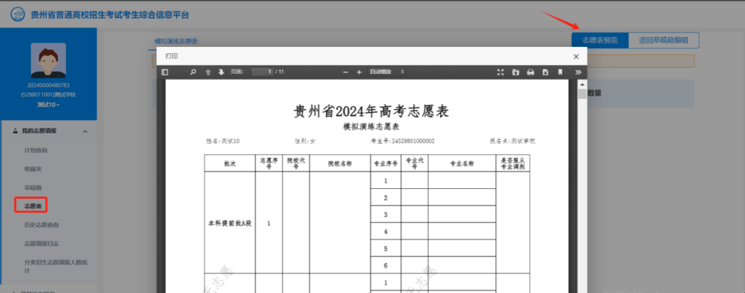 贵州省2024年高考志愿模拟填报今日开始 附操作指南(电脑端 手机端)