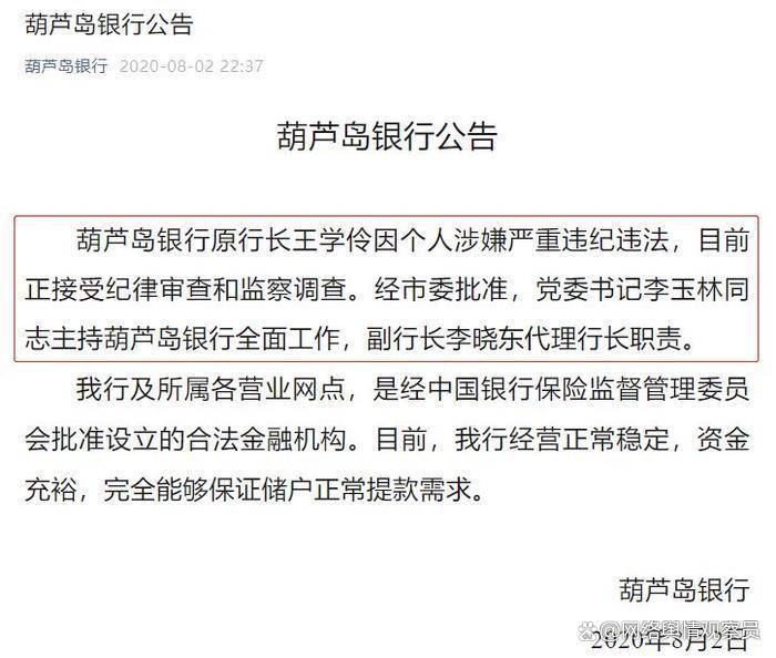 挪用26亿元！原葫芦岛银行高层虚构资管计划，股东挥霍无度