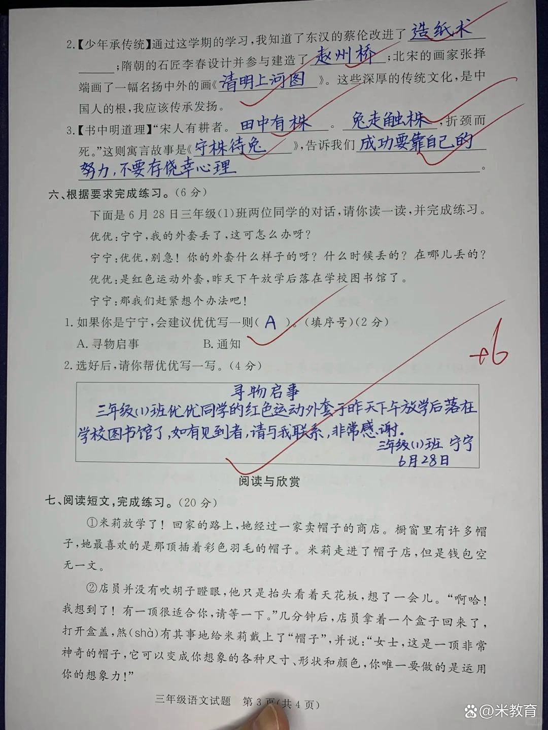 小学三年级下册语文期末试卷新鲜出炉