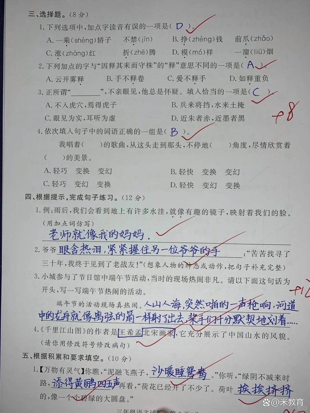 小学三年级下册语文期末试卷新鲜出炉