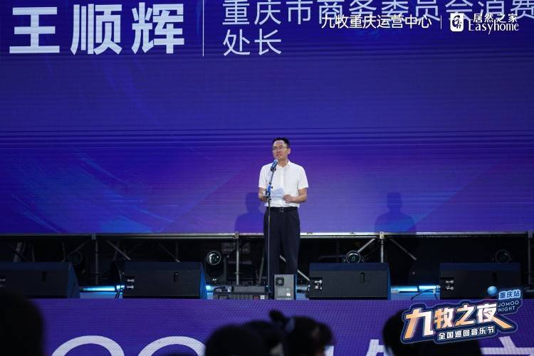 重庆市商务委员会消费促进处处长王顺辉在致辞中表示:"我们非常高兴