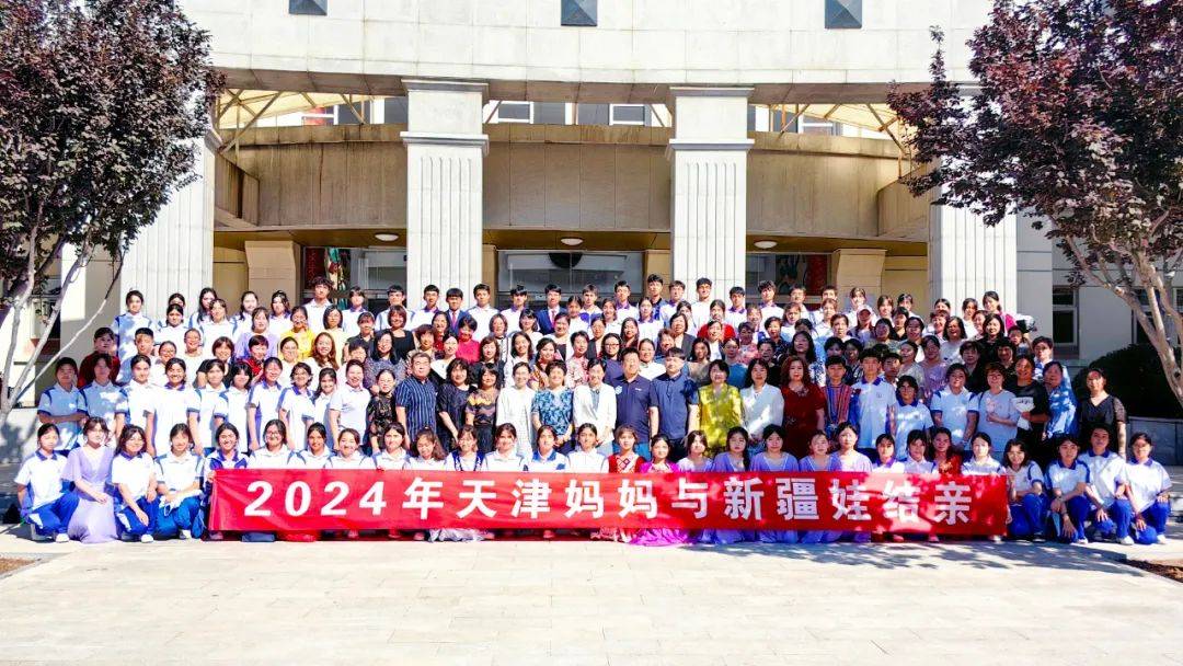 150对"天津妈妈"与"新疆娃"结亲_活动_中华民族_阳光