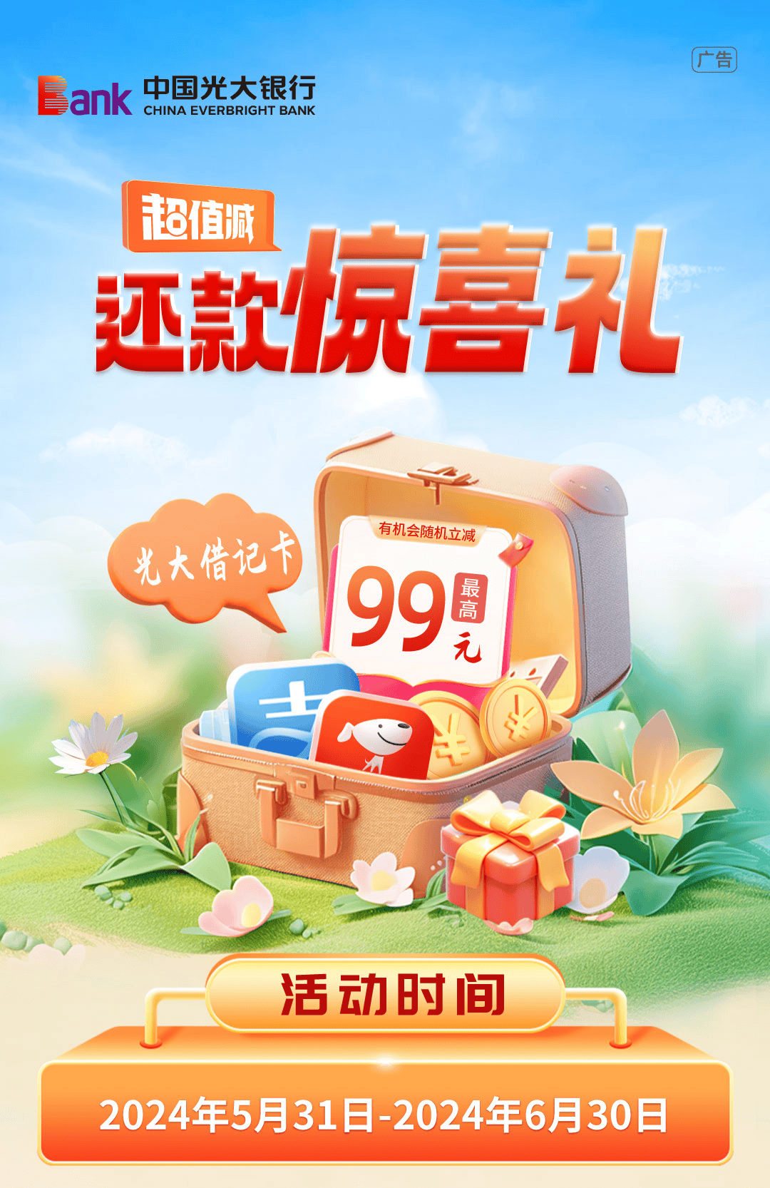 来源:中国光大银行