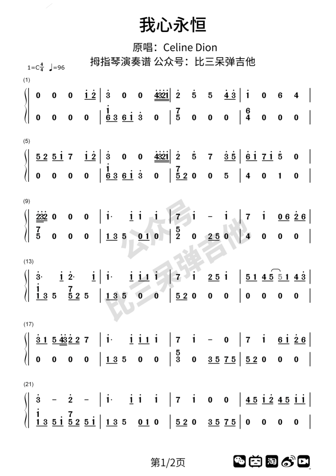 my heart will go on 《泰坦尼克号》|拇指琴简谱