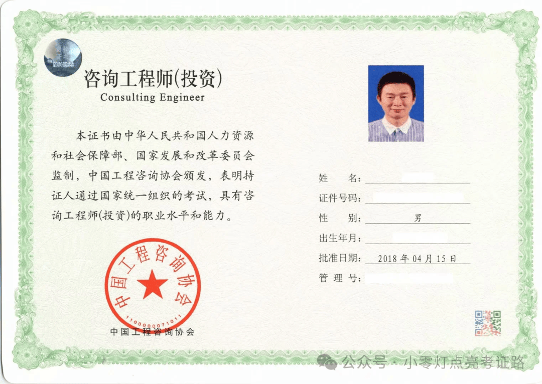 上海注册咨询工程师