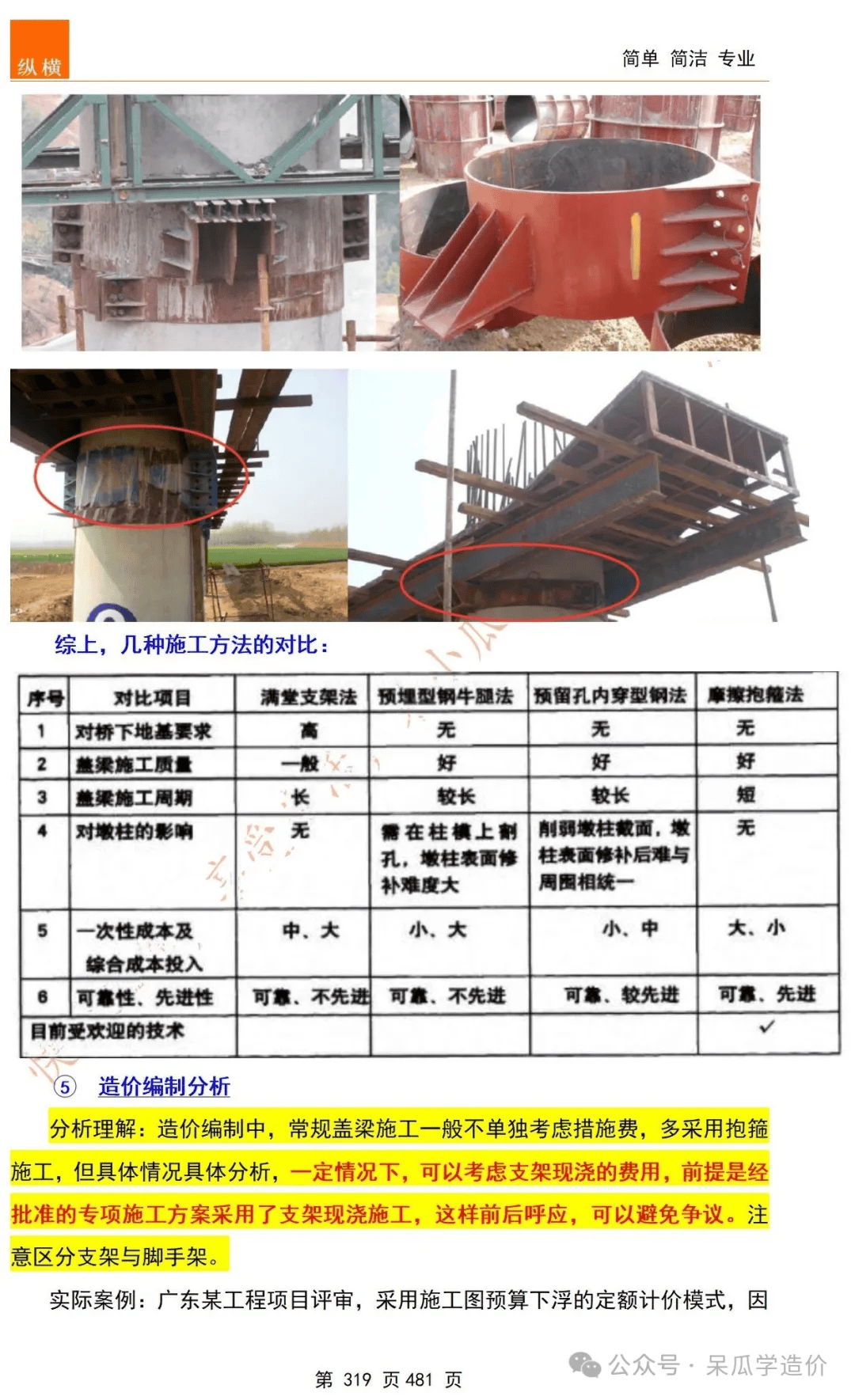 牛腿预埋件施工方案图片