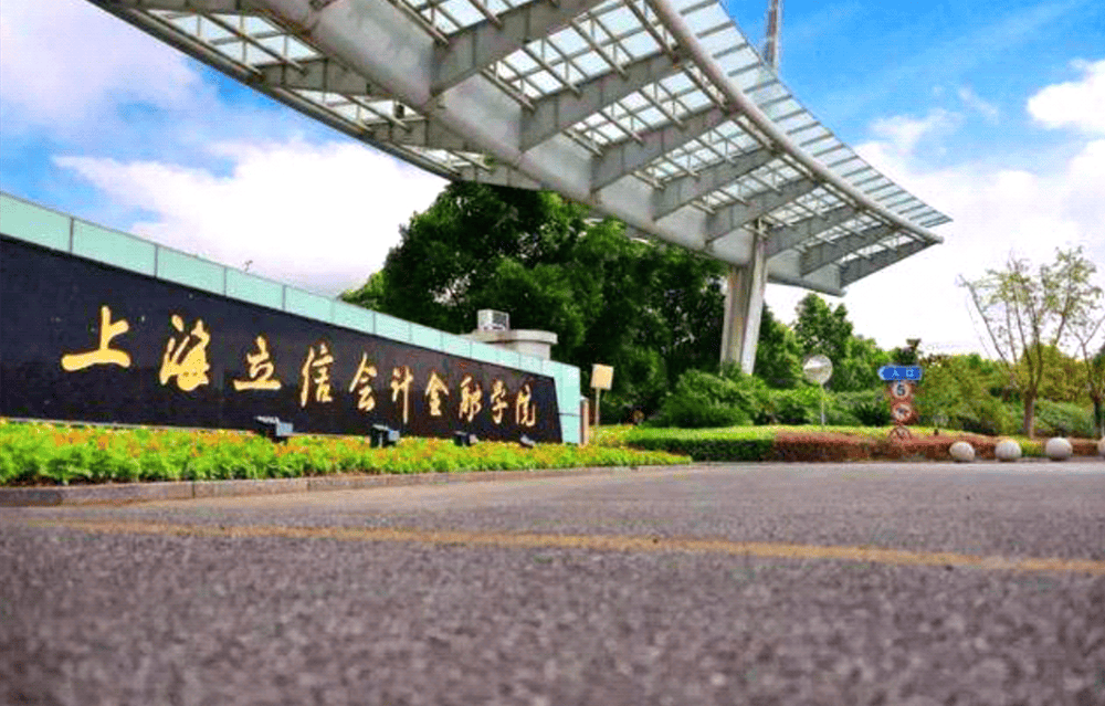 上海读大学,那上海政法学院,上海立信会计金融学院,上海工程技术大学