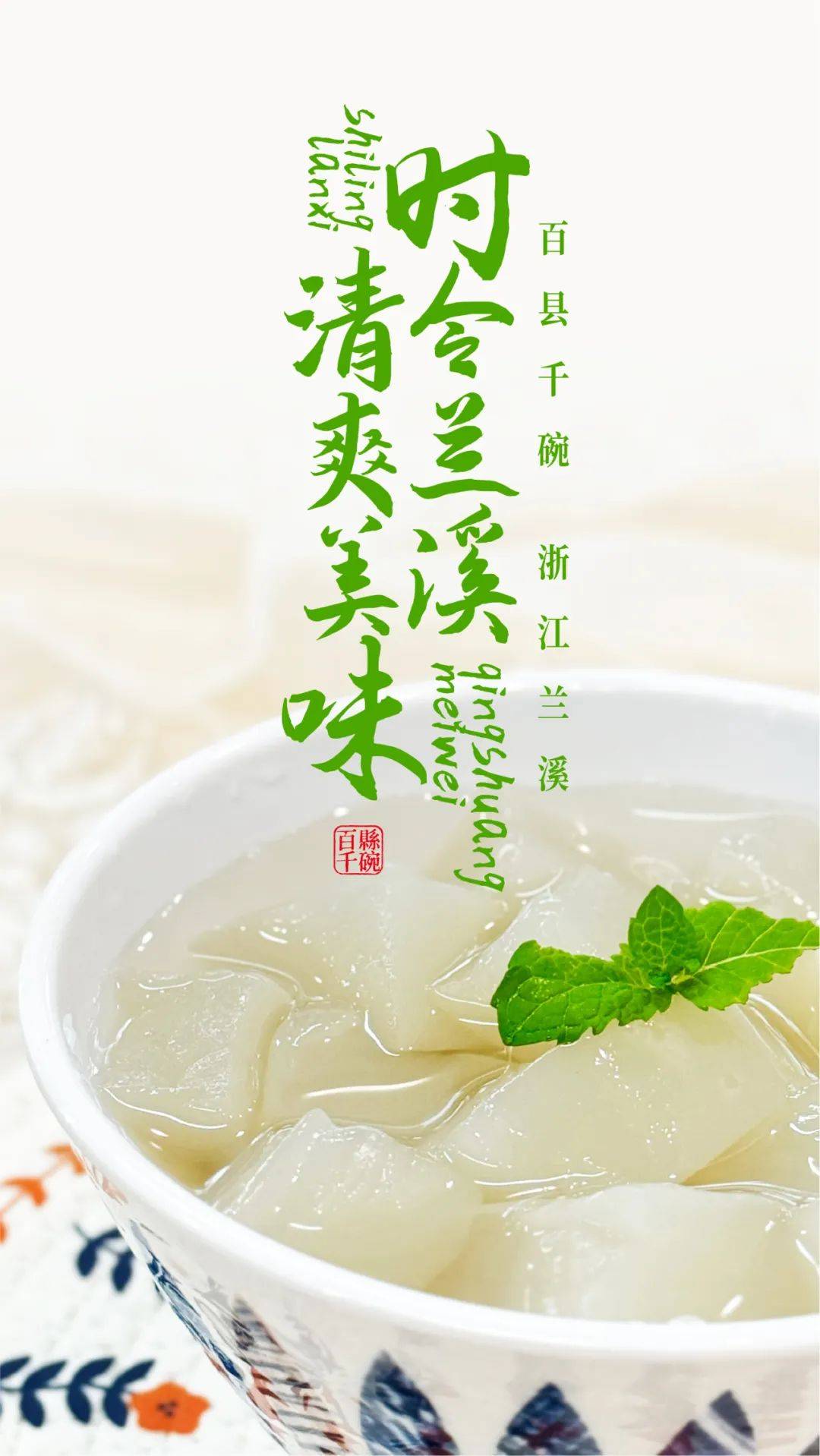 美味~兰溪人的夏日食谱,爽到不可思议!