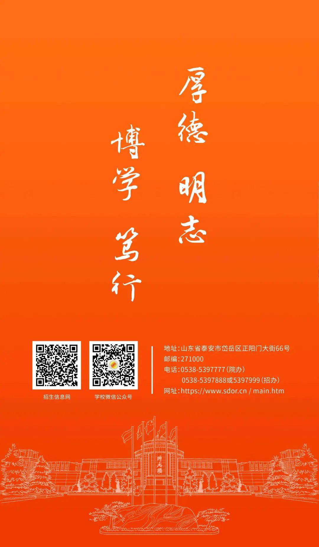 权威发布 | 山东财经大学东方学院2024年招生简章