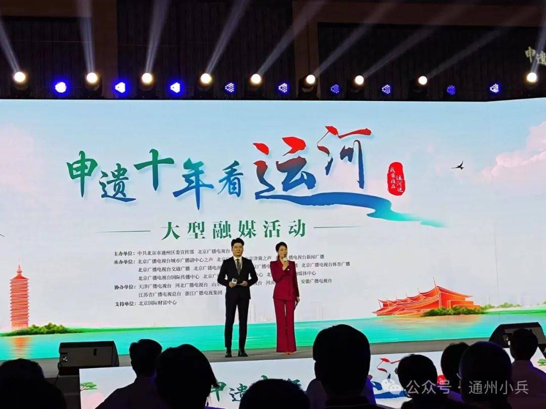 自豪！通州家门口的中国大运河申遗成功十周年！10大文旅热点发布！_北京_城市_文化