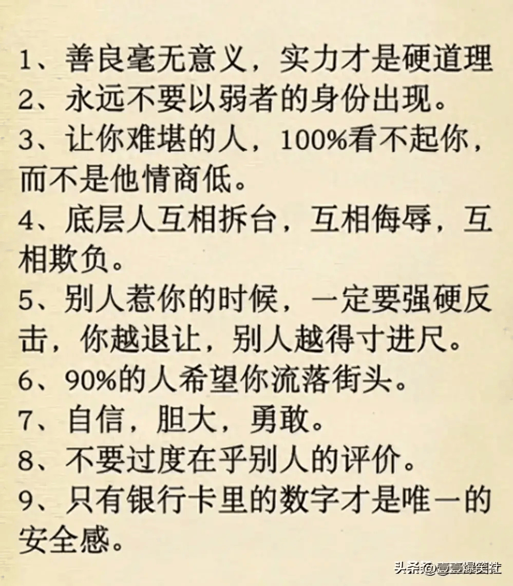 实力才是硬道理赤裸裸的现实值得一看