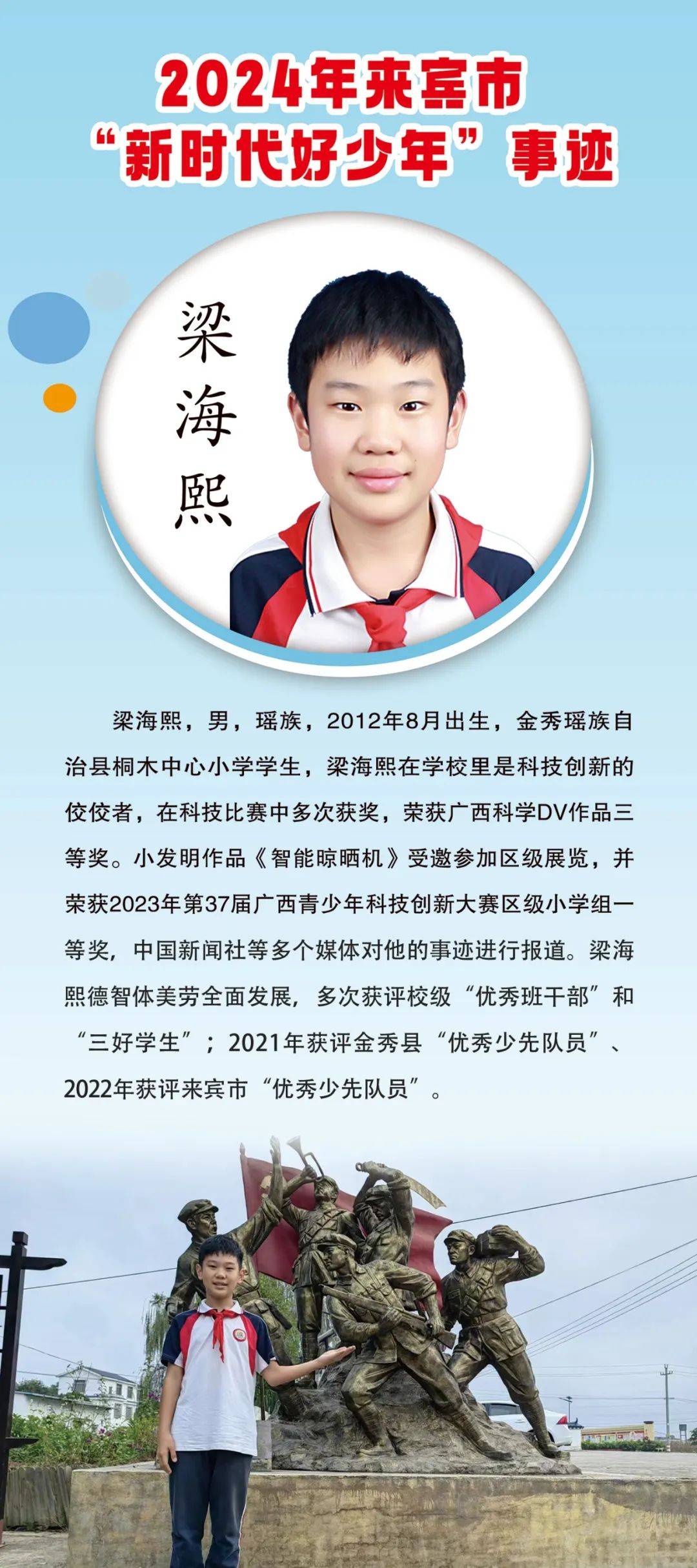播放了城厢乡村学校少年宫"科技筑梦"团队,兴宾区特殊教育学校覃薇铭