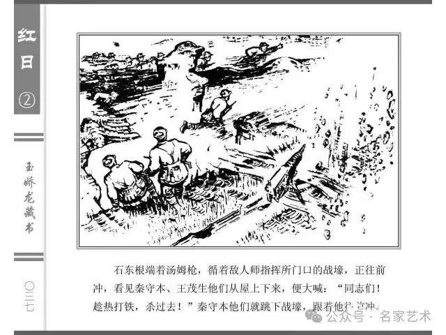【名品视界】连环画名家名作:汪观清《红日》第二册