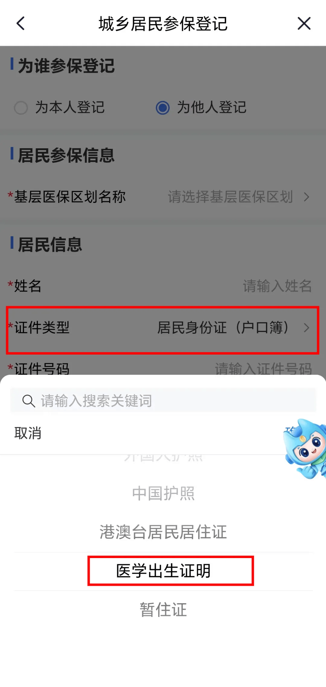 福建税务医保回执单怎么保存 来自搜狐网