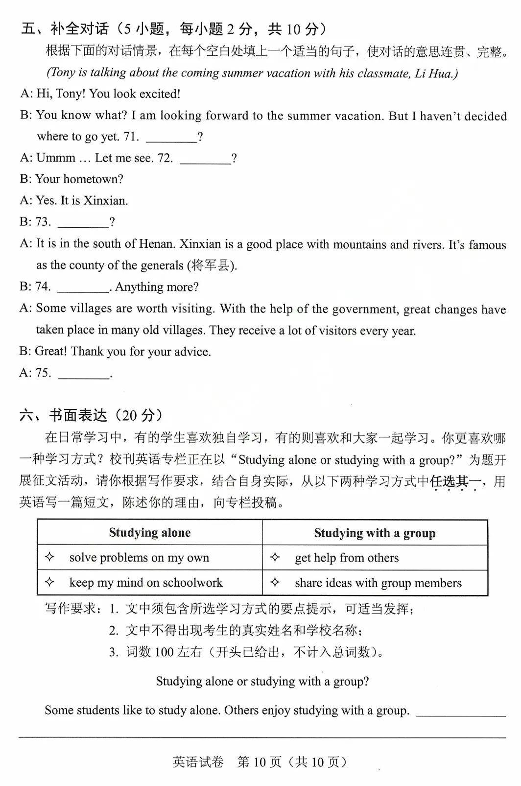 2024年河南省中考英语试卷及答案