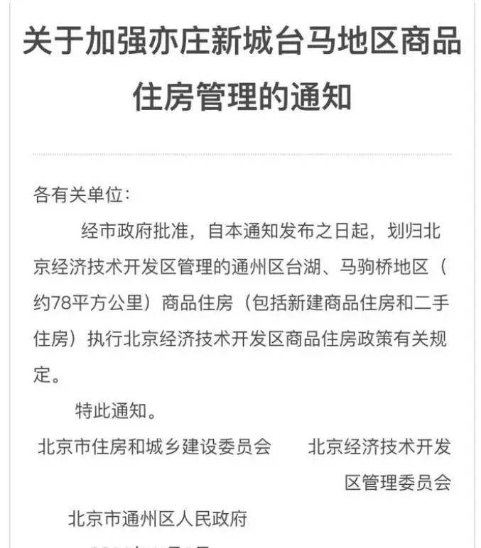探秘北京六环房产圈，购房新选择解密！