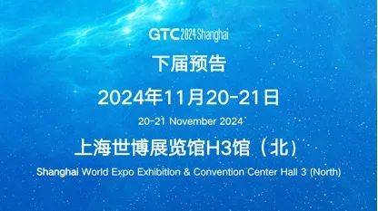 再创佳绩！GTC2024 全球流量大会（深圳）圆满落幕，下届大会部分细则曝光！