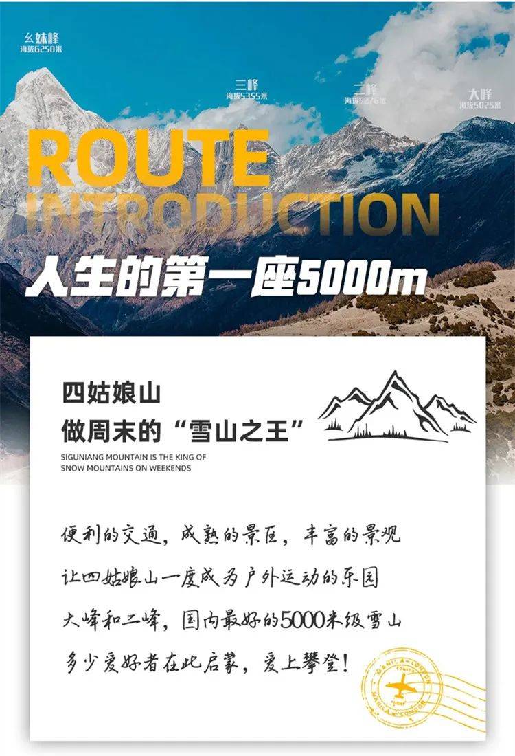 雪线之上3日】挑战人生中的第一个5000米 四姑娘山大峰或二峰登山活动