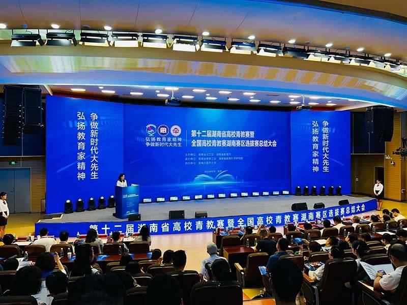 91名青年教师同台竞技 第十二届湖南省高校青教赛总结大会在长沙举行_教学_进行_课堂