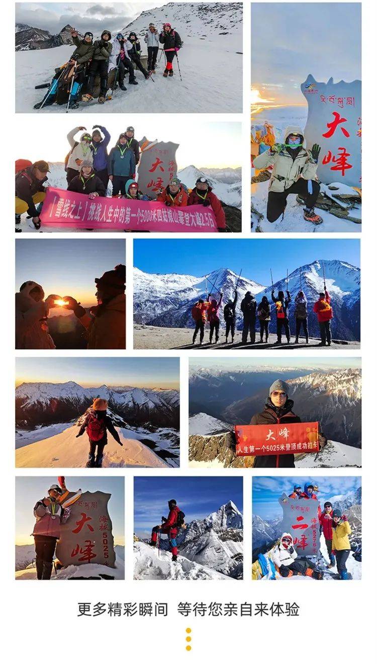 雪线之上3日】挑战人生中的第一个5000米 四姑娘山大峰或二峰登山活动