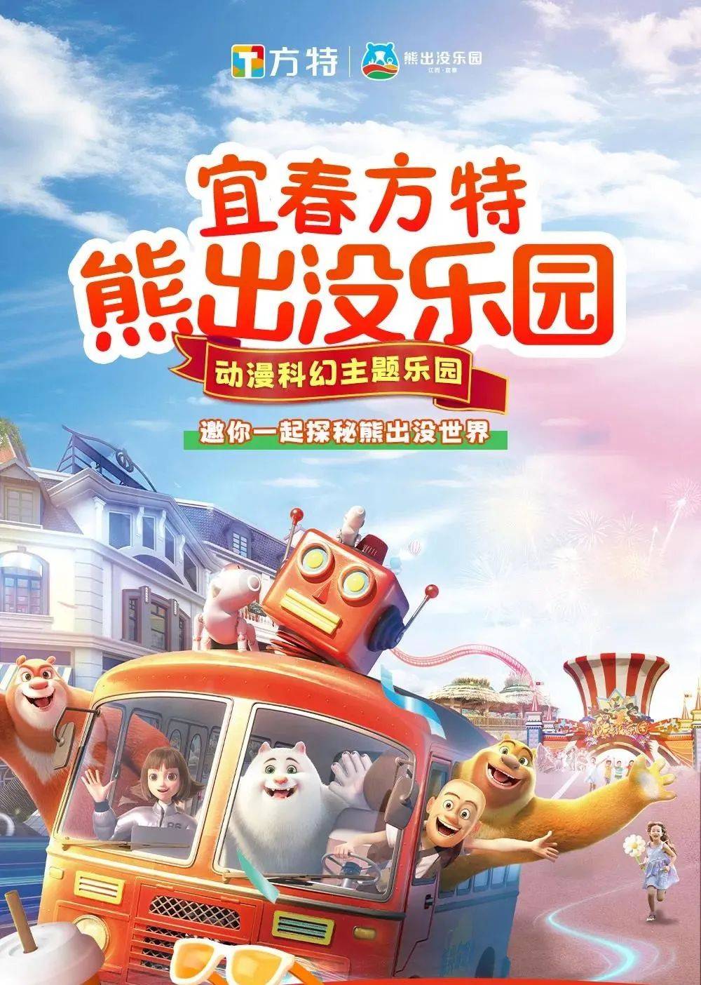 免费送!宜春方特双人体验名额先到先得