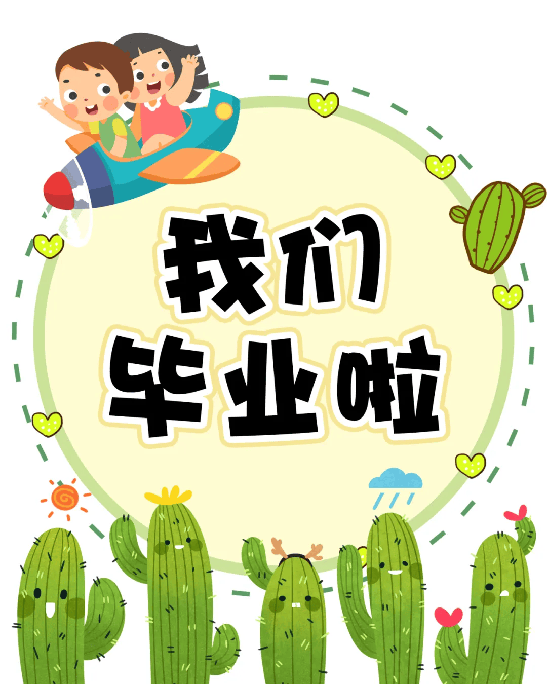 幼儿园毕业季环创可打印素材合集,文末可