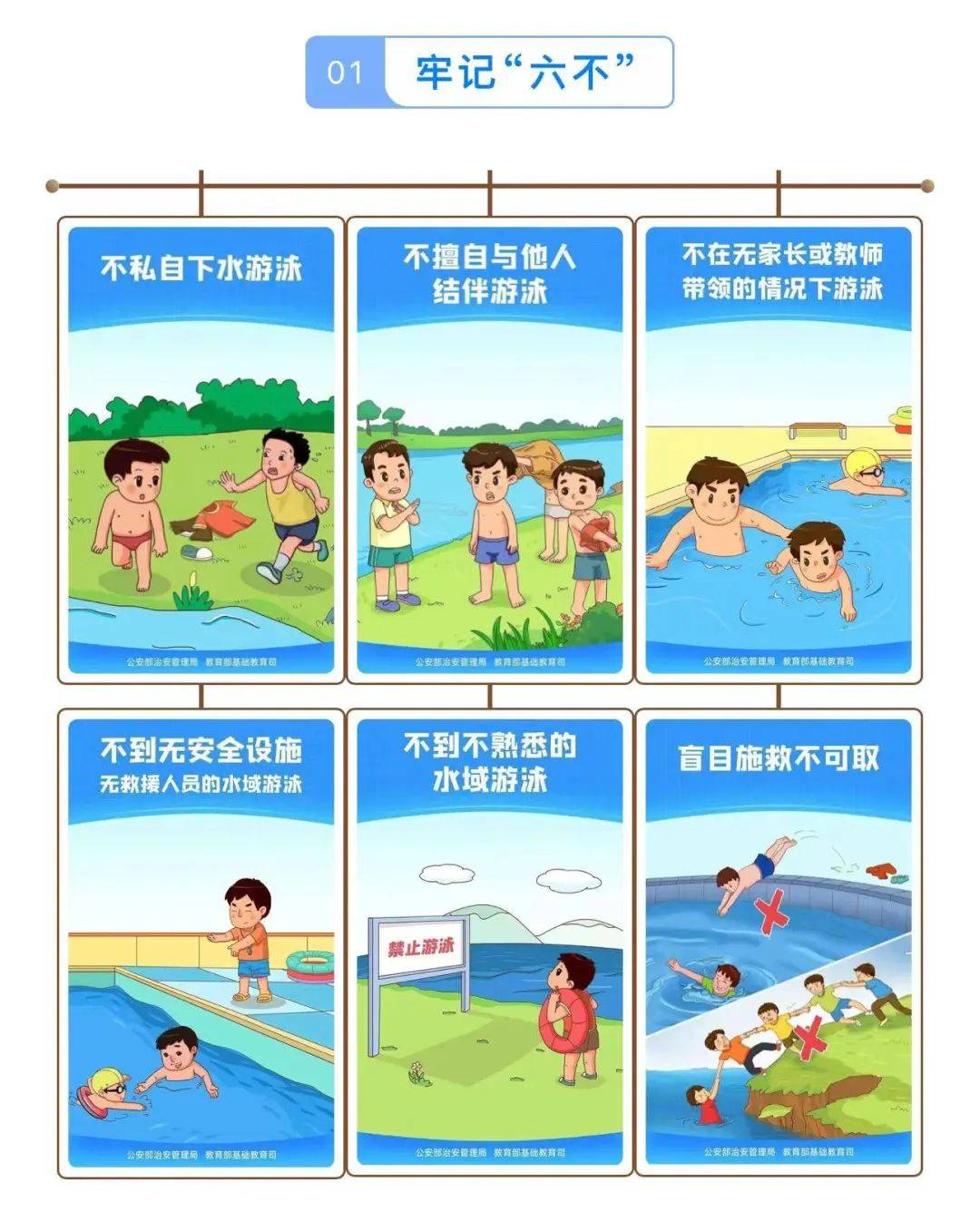 阅读分享会第20期 预防溺水安全知识
