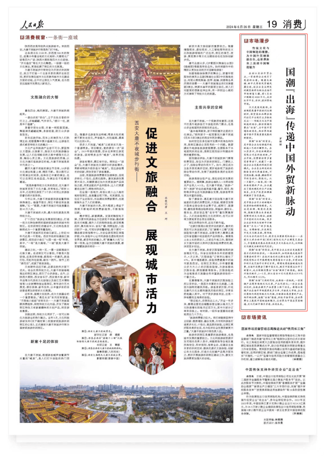 人民日报:国潮"出海"传递中国外贸新脉动(市场漫步)