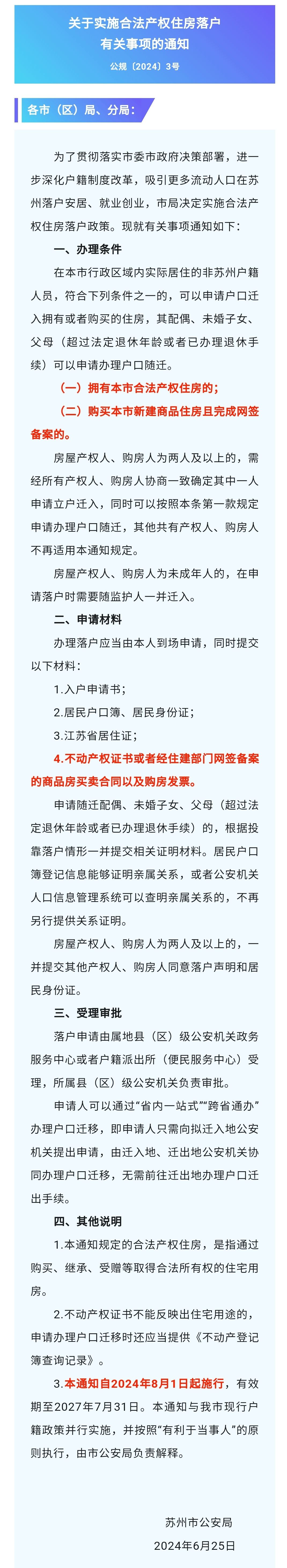 再添一城！“买房送户口”来了 